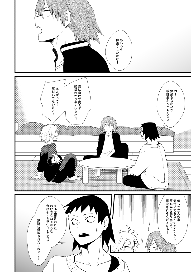 Romanticist Egoist - Page 31
