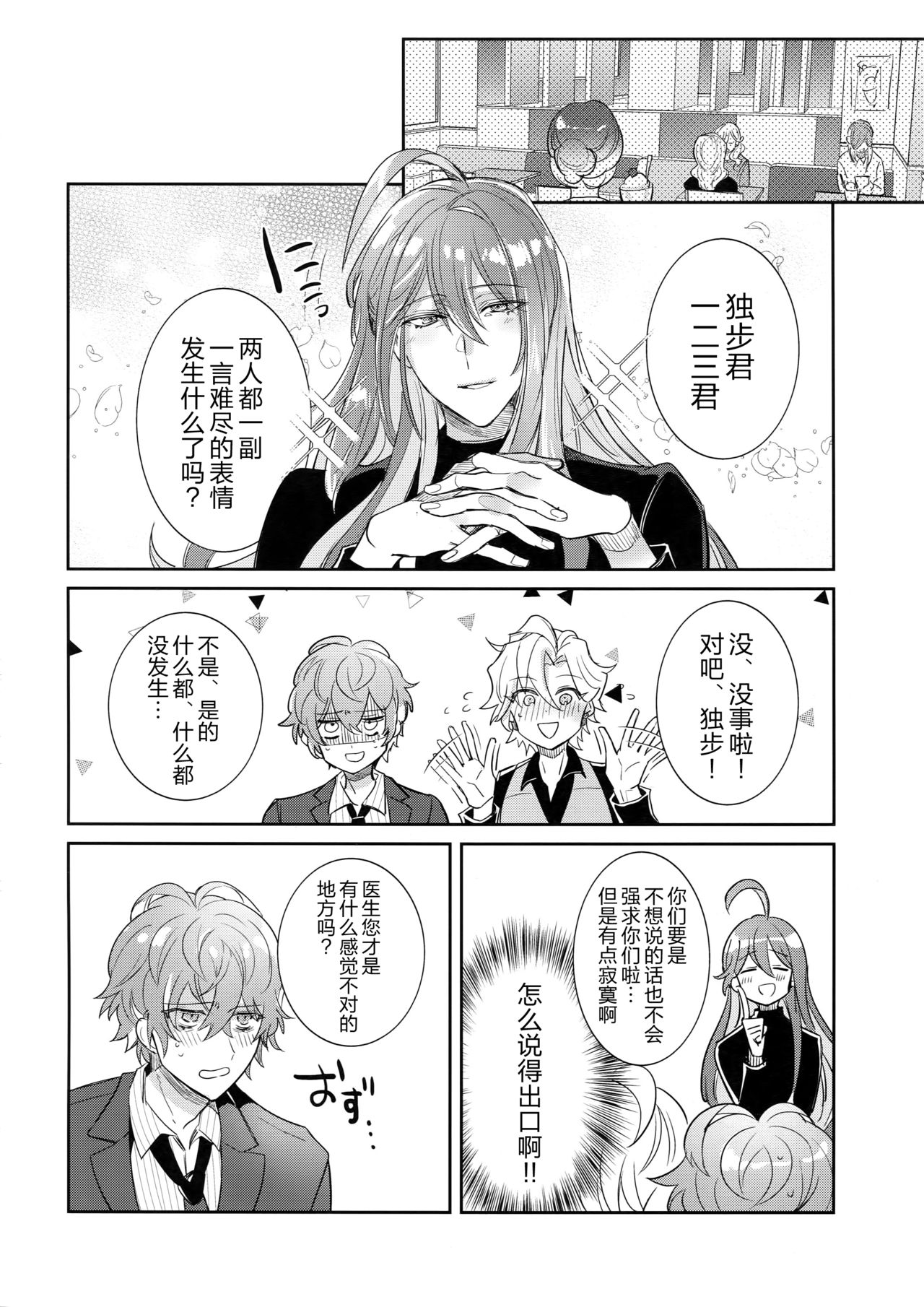 Shuran Sensei Dosukebe Jiken - Page 25