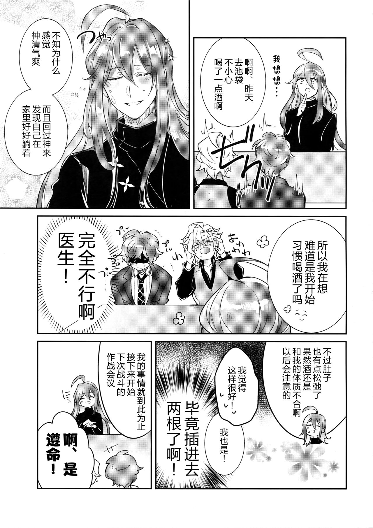 Shuran Sensei Dosukebe Jiken - Page 26