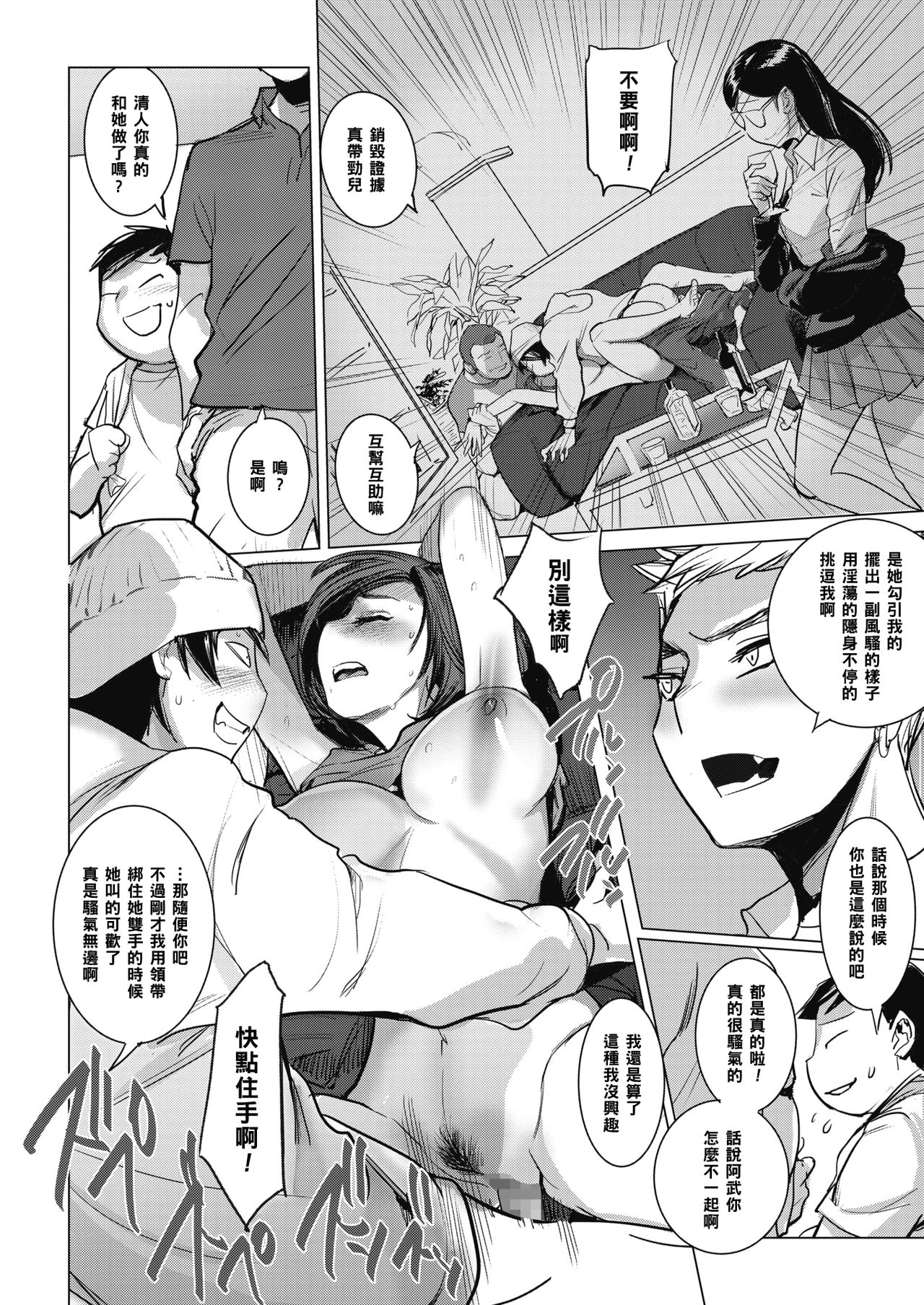 Inu ni Nurete Chuuhen - Page 10
