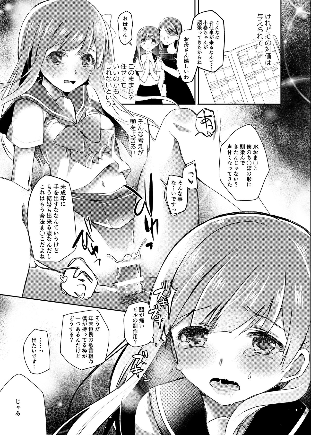 JK Idol no Oshigoto - Page 10