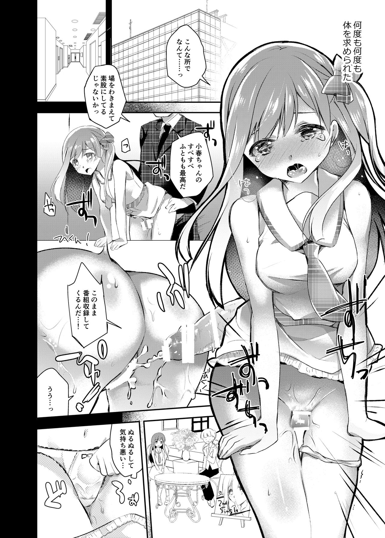 JK Idol no Oshigoto - Page 9