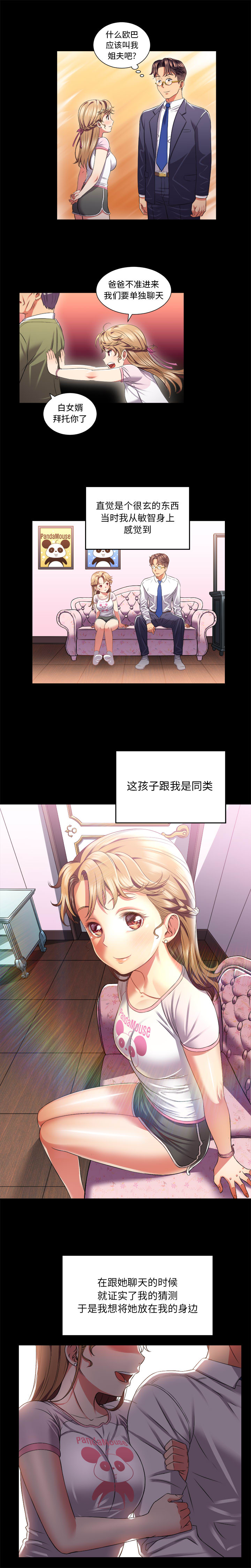 由莉的秘密1-60 中文翻译 （更新中） - Page 105