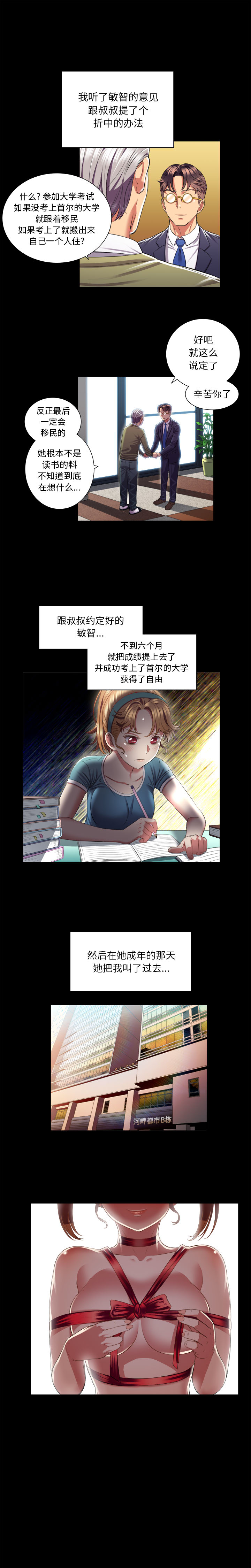 由莉的秘密1-60 中文翻译 （更新中） - Page 106