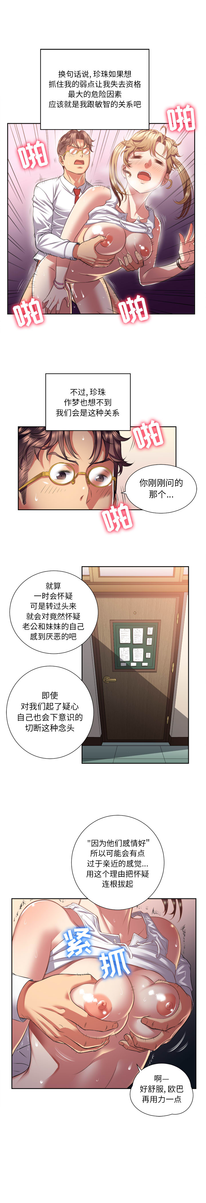 由莉的秘密1-60 中文翻译 （更新中） - Page 109