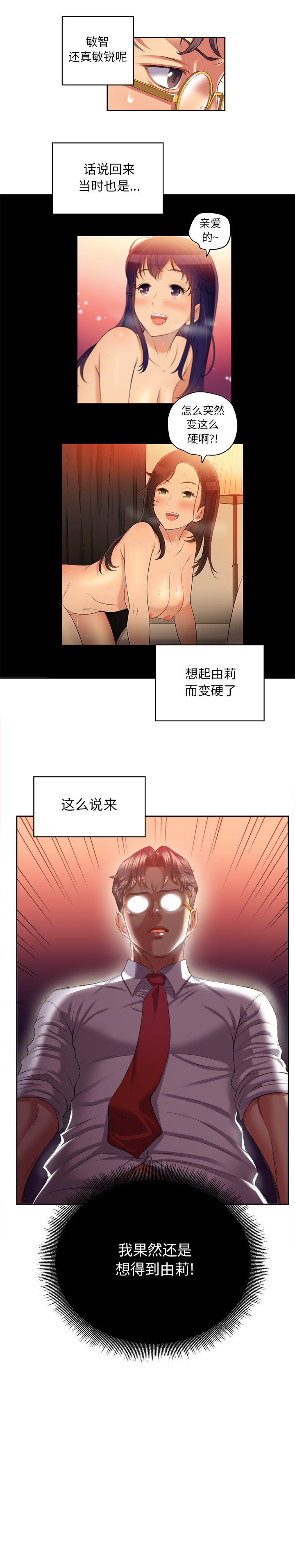 由莉的秘密1-60 中文翻译 （更新中） - Page 113