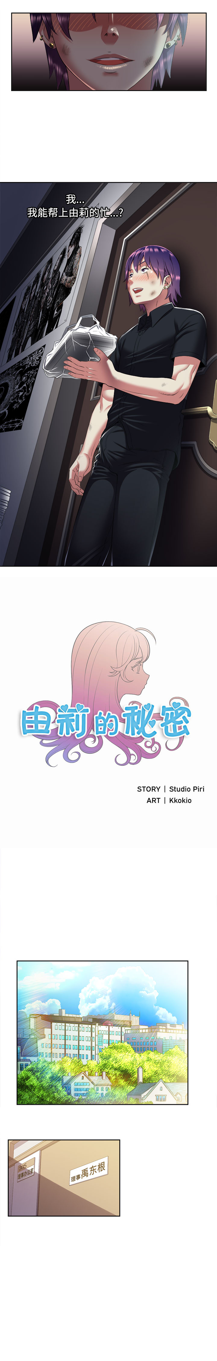 由莉的秘密1-60 中文翻译 （更新中） - Page 135