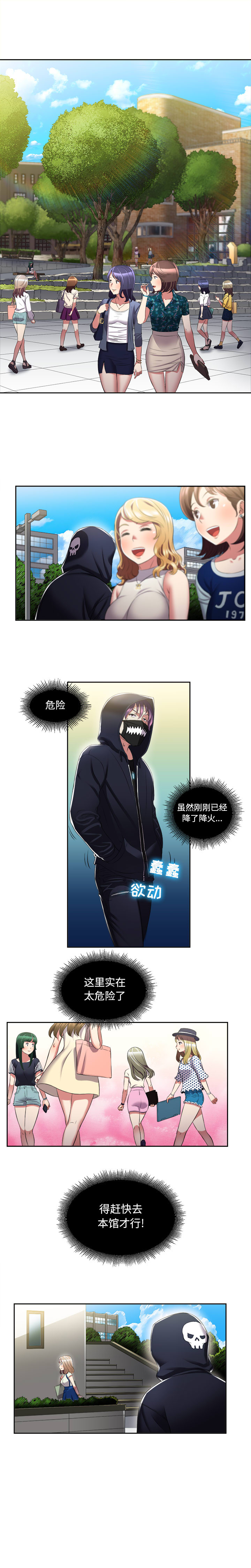 由莉的秘密1-60 中文翻译 （更新中） - Page 144