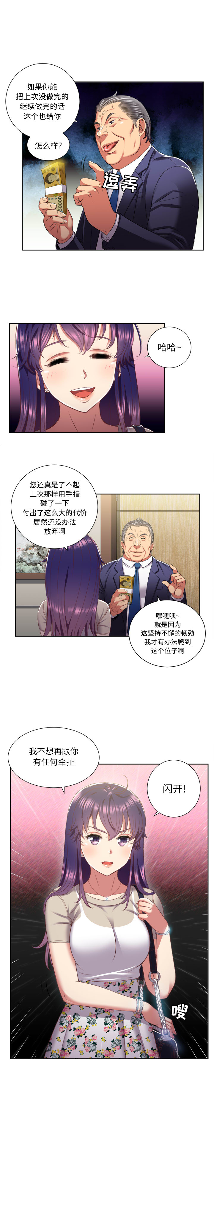 由莉的秘密1-60 中文翻译 （更新中） - Page 149