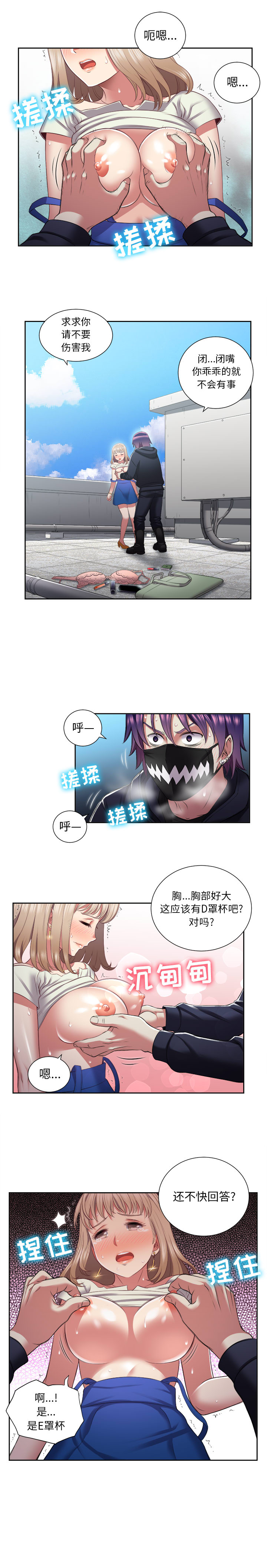由莉的秘密1-60 中文翻译 （更新中） - Page 163