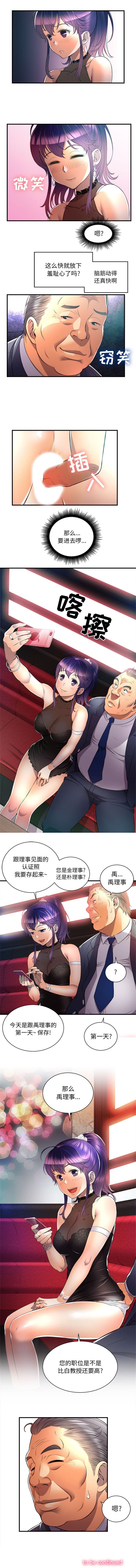 由莉的秘密1-60 中文翻译 （更新中） - Page 82