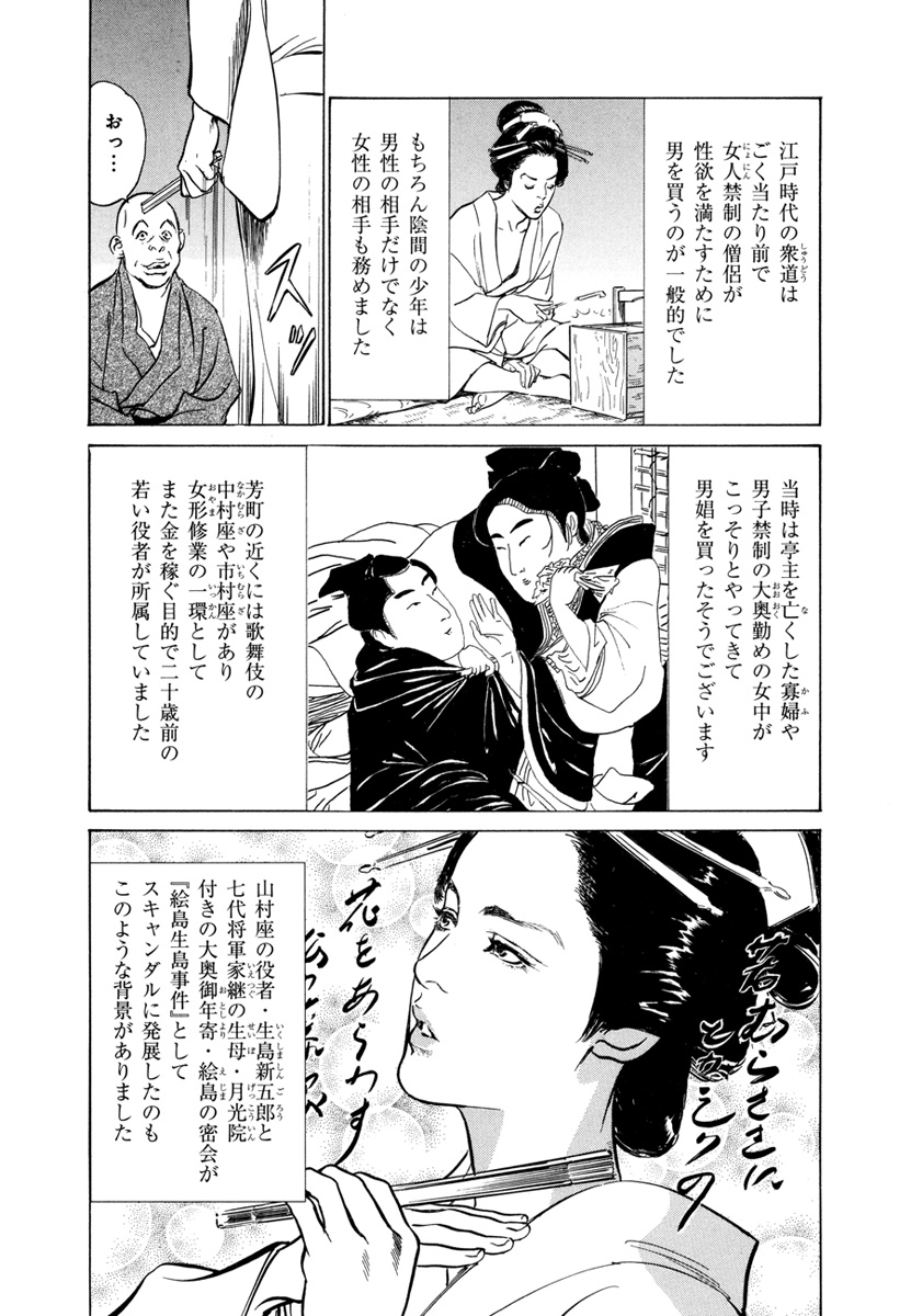 Ukiyo Tsuya Zoushi 4 - Page 11