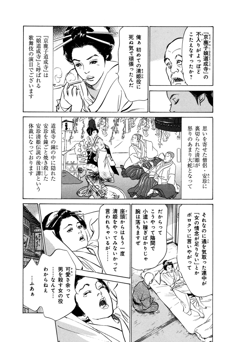 Ukiyo Tsuya Zoushi 4 - Page 13