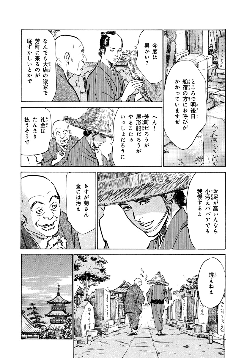 Ukiyo Tsuya Zoushi 4 - Page 18