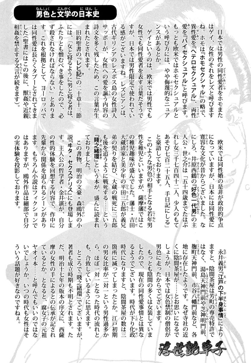 Ukiyo Tsuya Zoushi 4 - Page 190