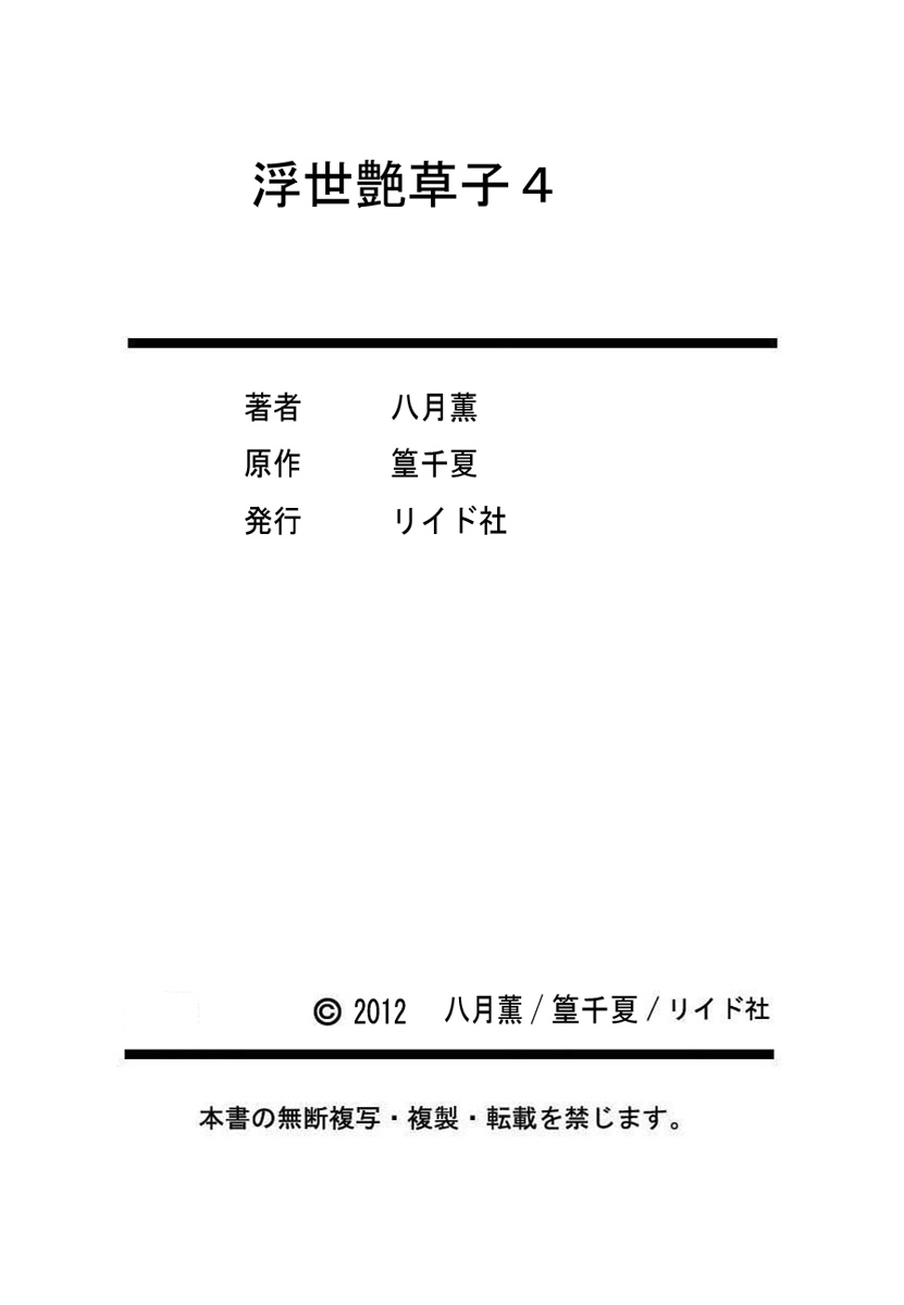 Ukiyo Tsuya Zoushi 4 - Page 194