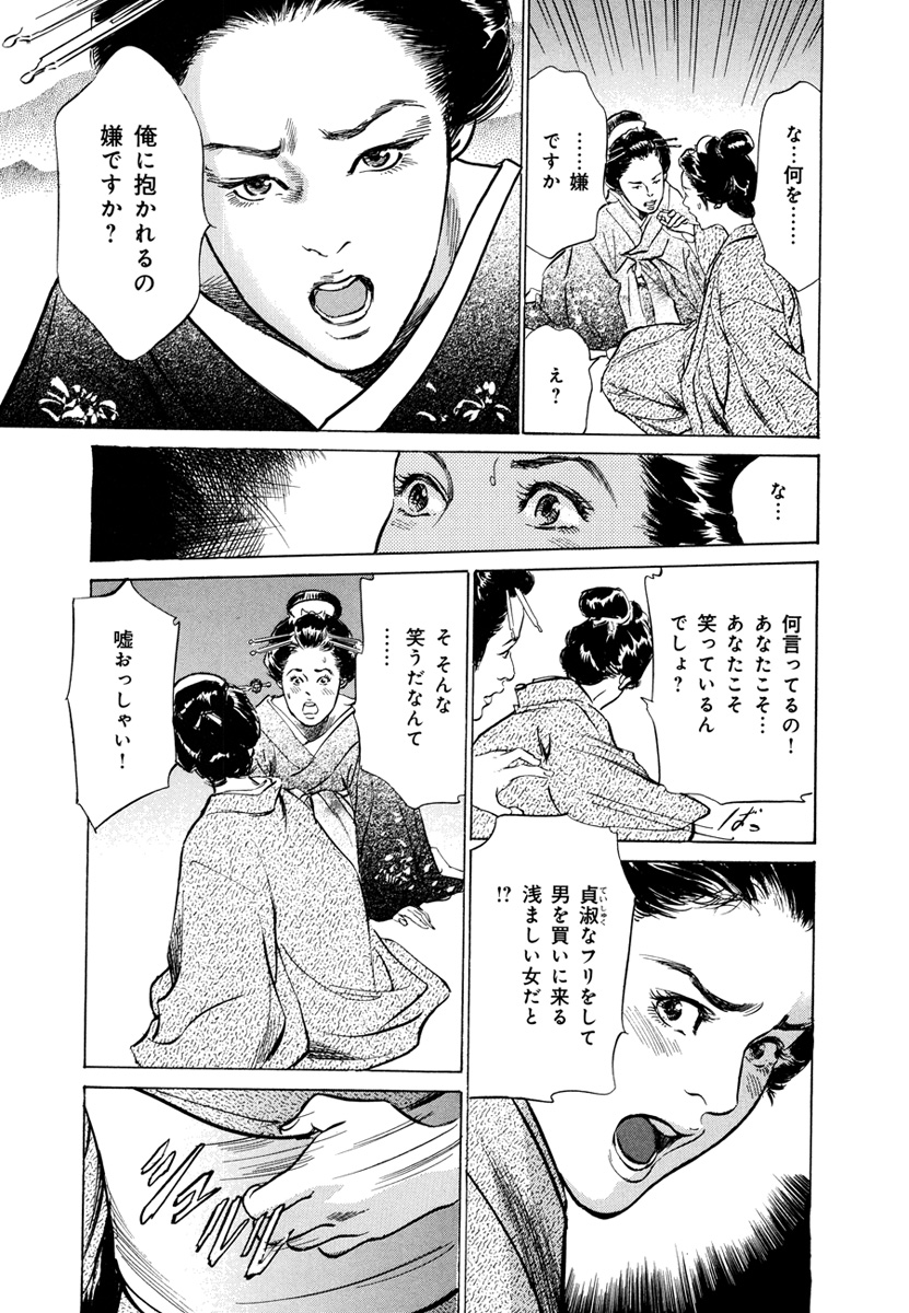 Ukiyo Tsuya Zoushi 4 - Page 21