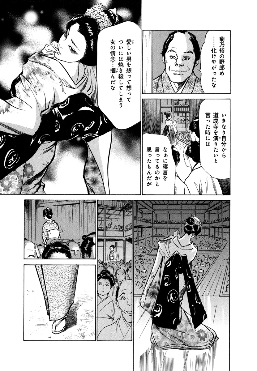 Ukiyo Tsuya Zoushi 4 - Page 27