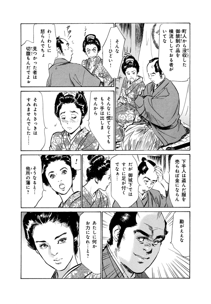 Ukiyo Tsuya Zoushi 4 - Page 38