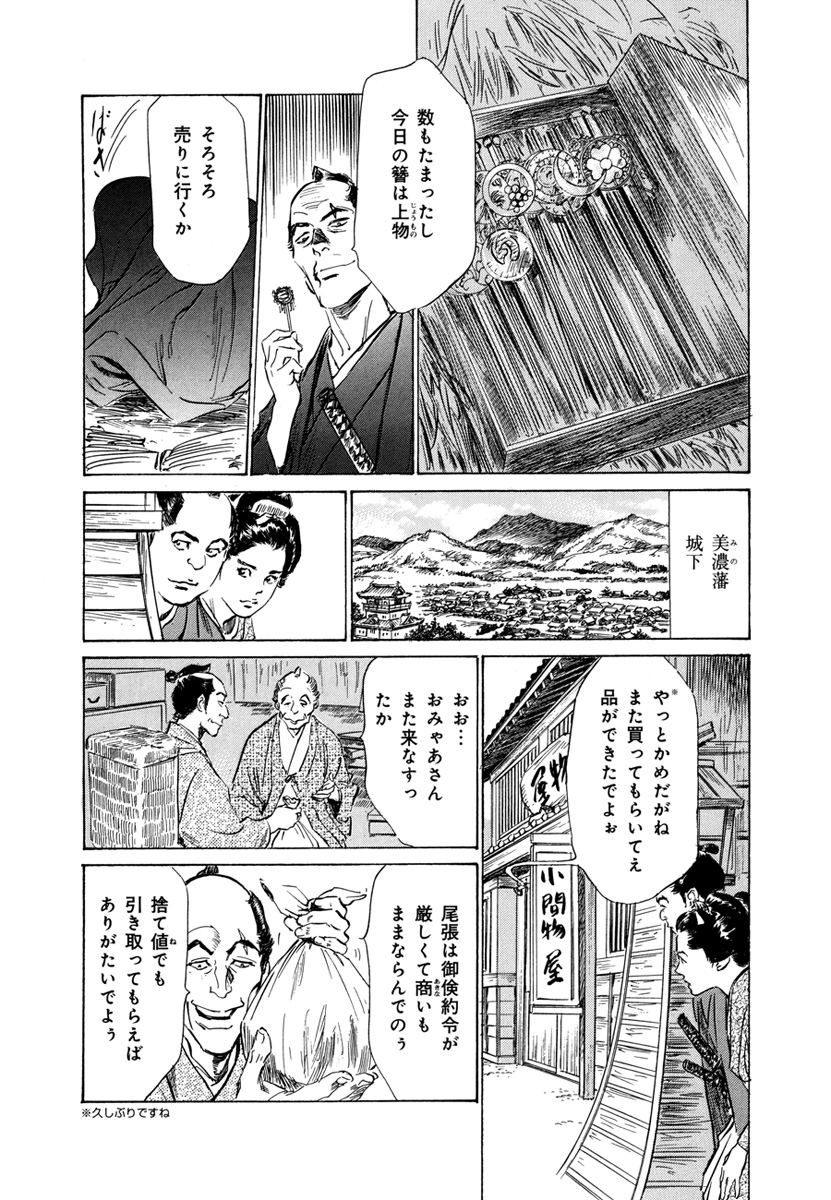 Ukiyo Tsuya Zoushi 4 - Page 42
