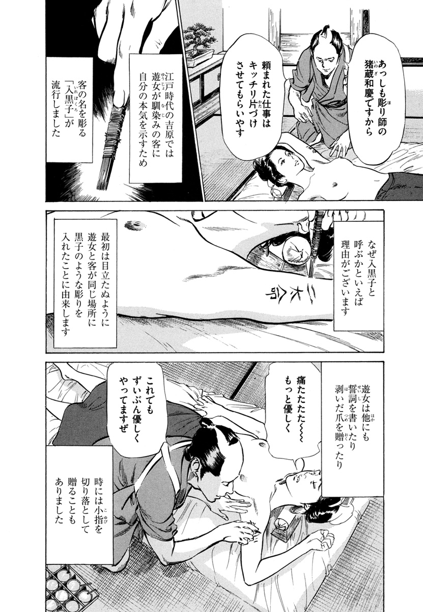 Ukiyo Tsuya Zoushi 4 - Page 52