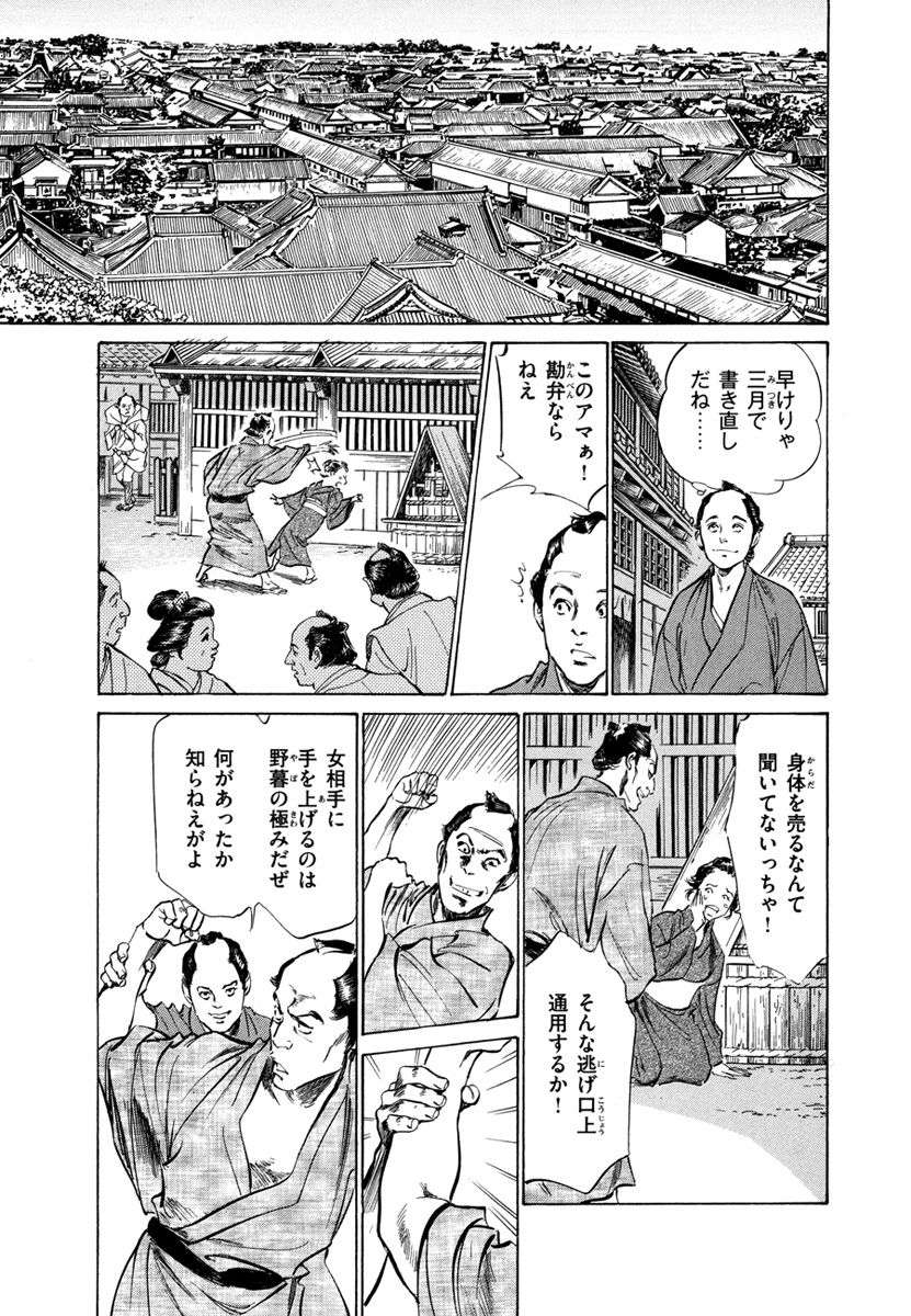 Ukiyo Tsuya Zoushi 4 - Page 53