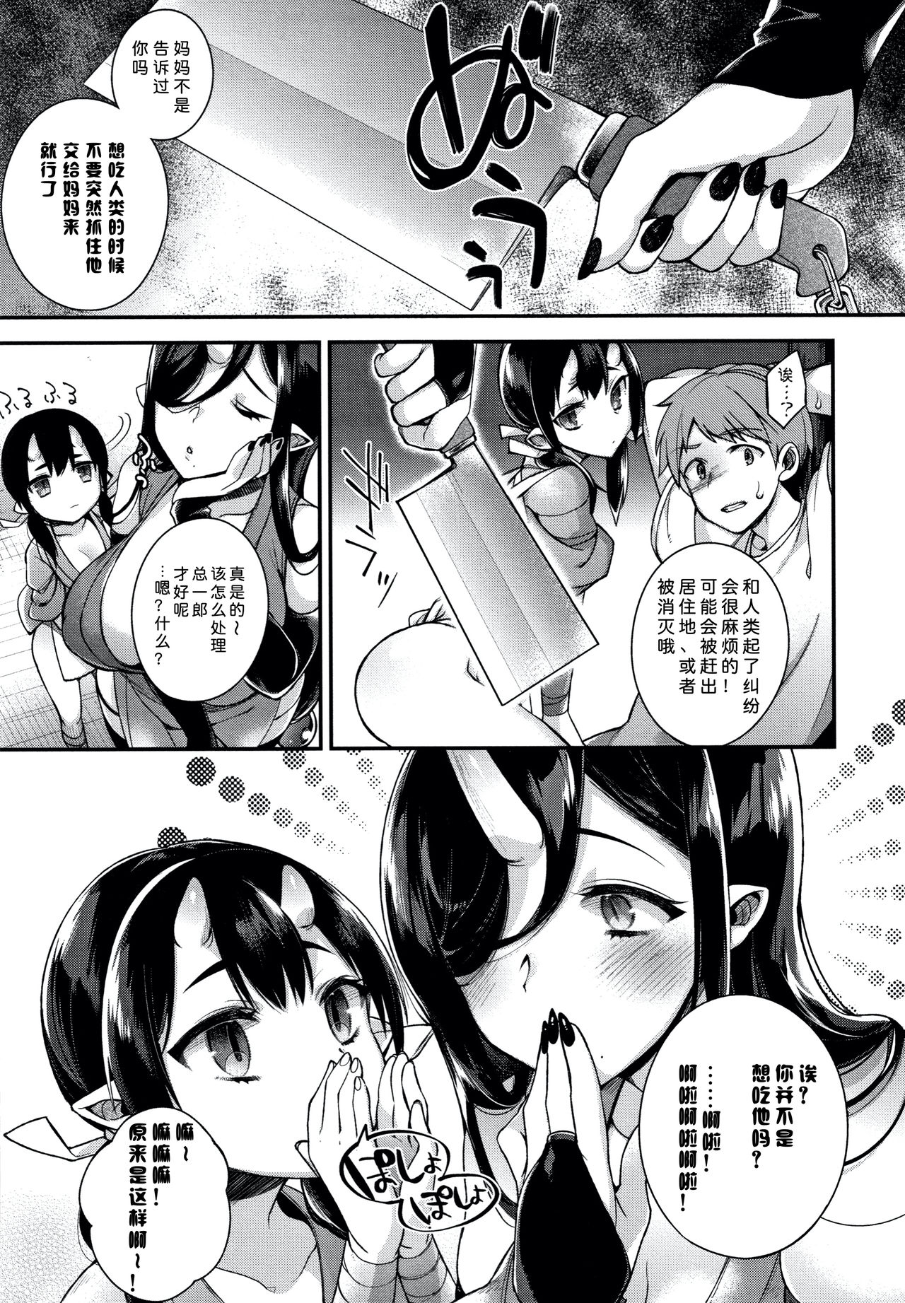 Hitonarazaru Oyomesama - Page 38