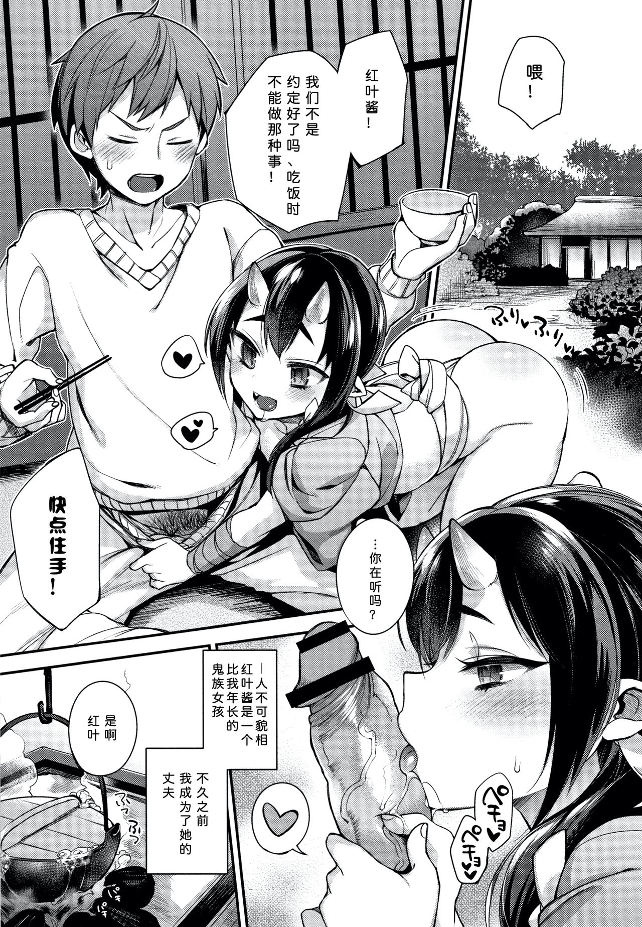 Hitonarazaru Oyomesama - Page 55