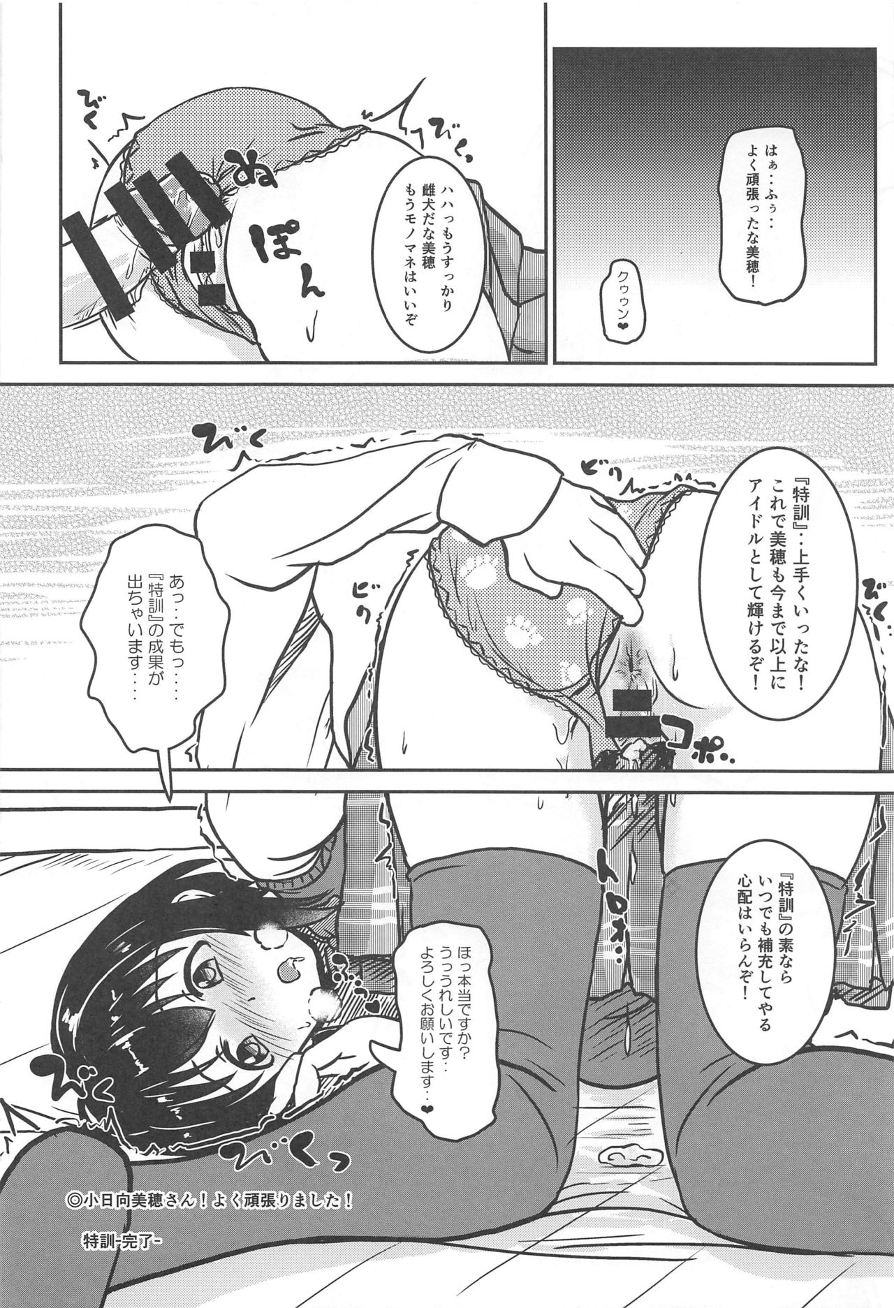 Pinky Panty Party - Page 15