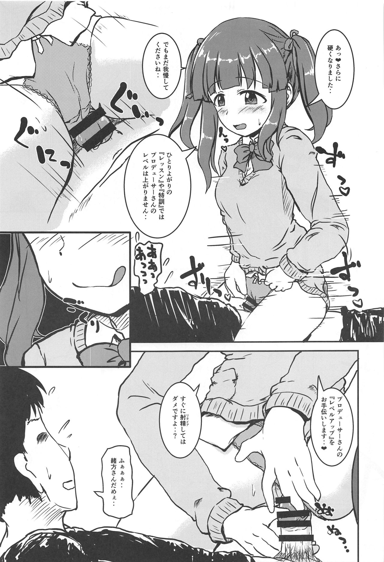 Pinky Panty Party - Page 18