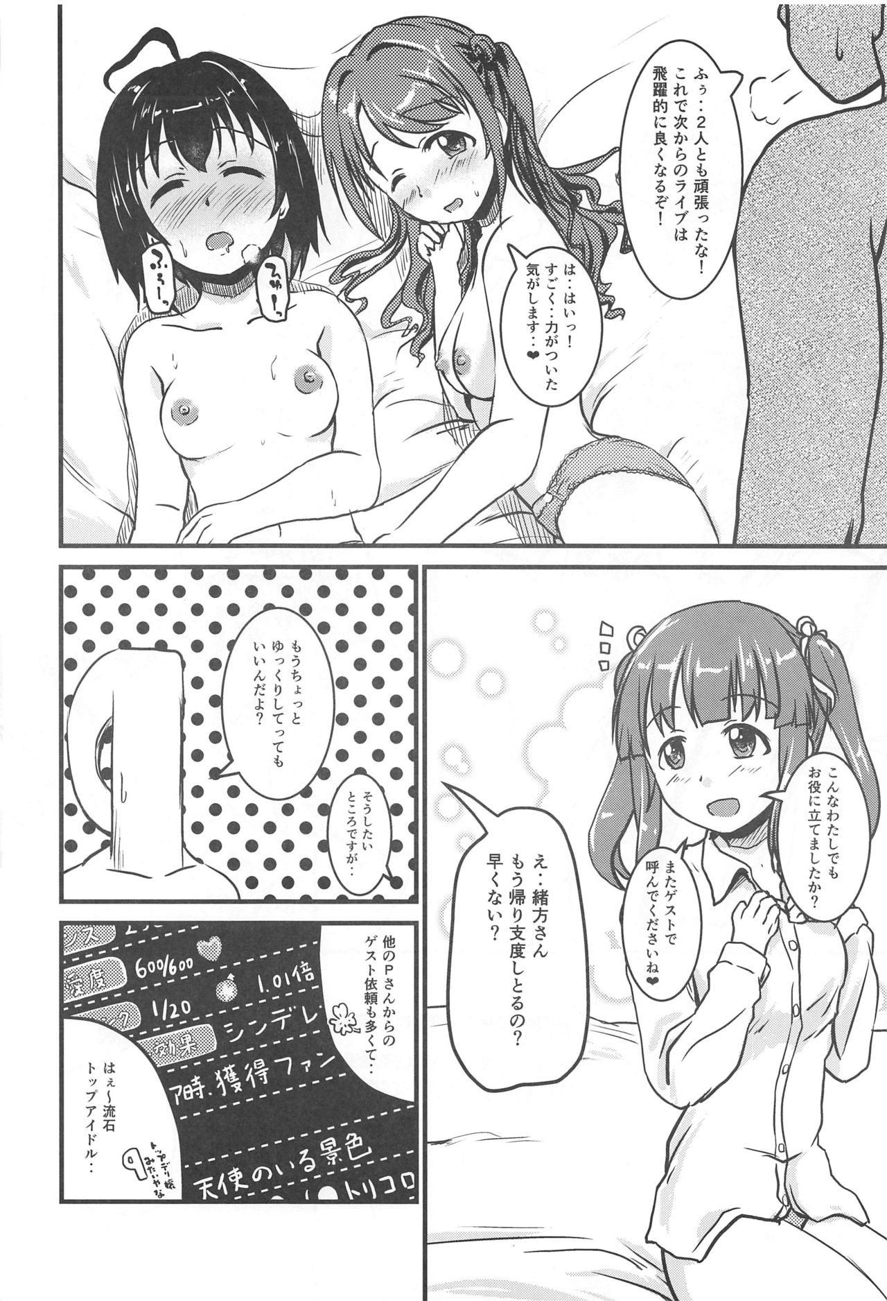 Pinky Panty Party - Page 31