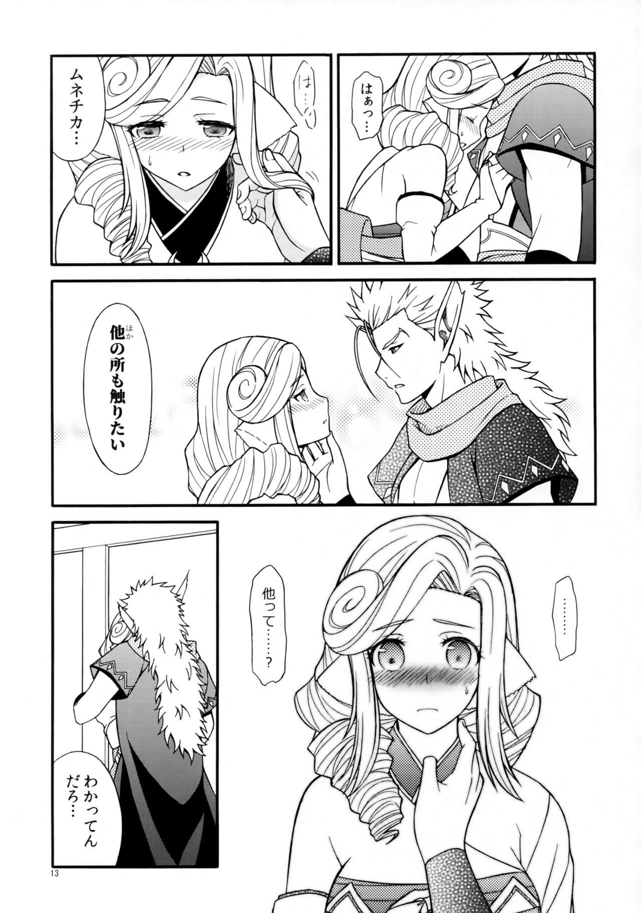 Usubeni Hanamitsu - Page 12