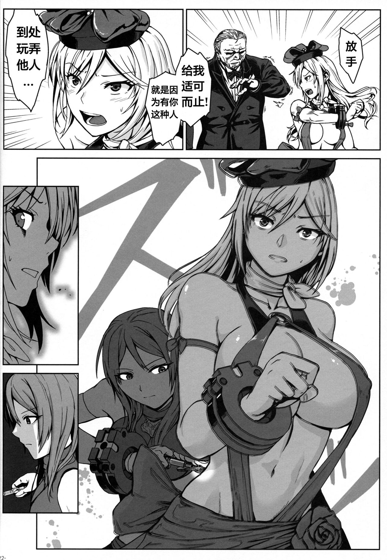 Again #7 "The Banquet of Madness (Mae)" - Page 22
