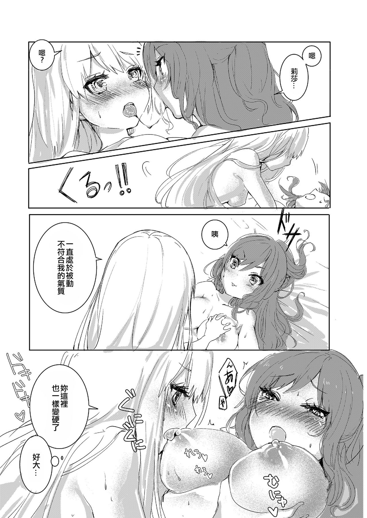 Nanita nanka Oboreteshimae. | 沉溺於眼淚。 - Page 15