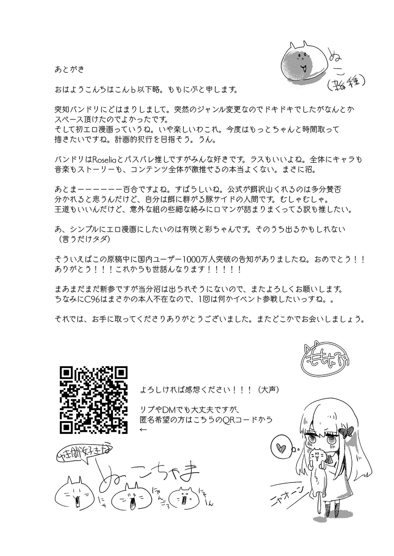 Nanita nanka Oboreteshimae. | 沉溺於眼淚。 - Page 20
