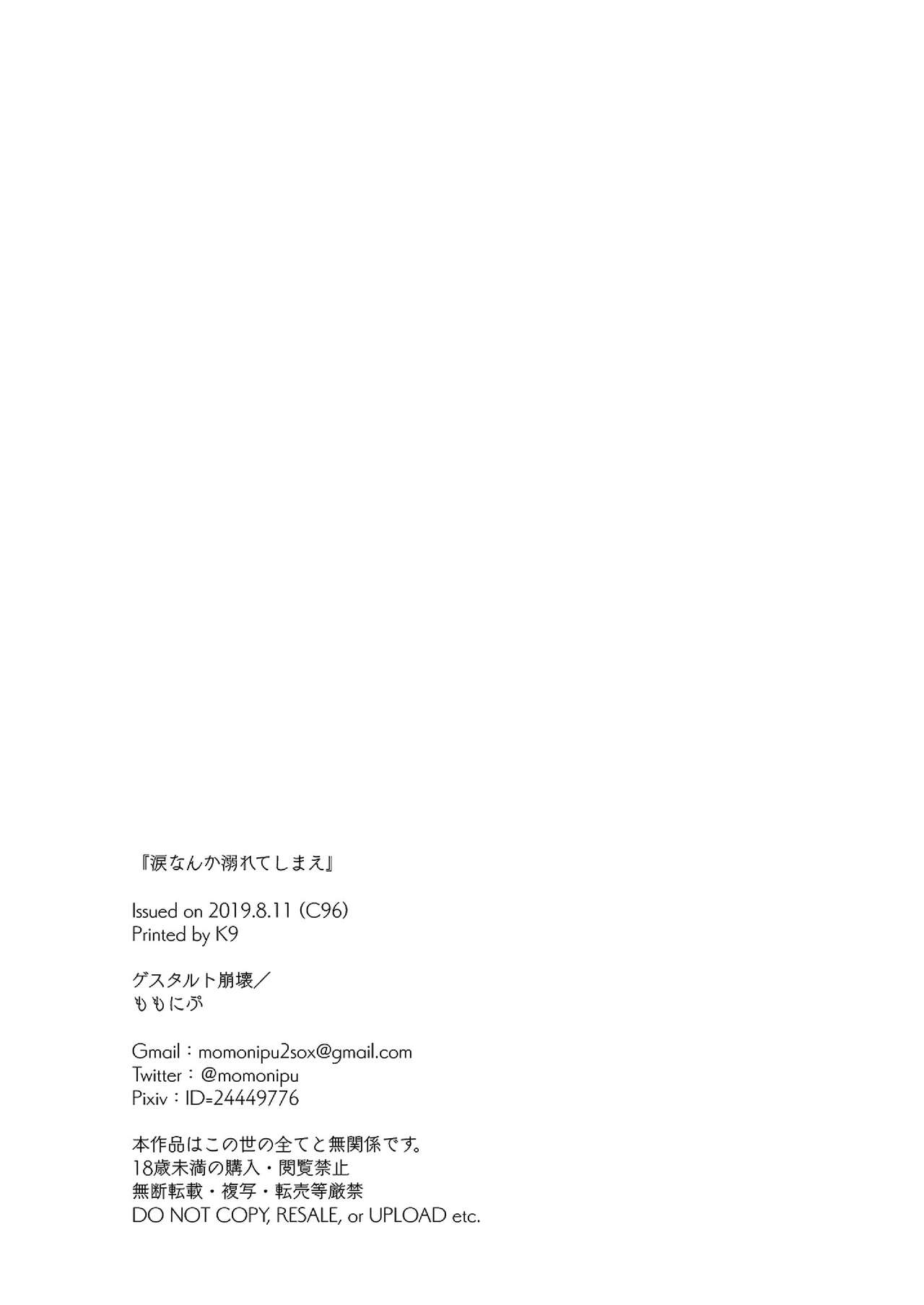 Nanita nanka Oboreteshimae. | 沉溺於眼淚。 - Page 22