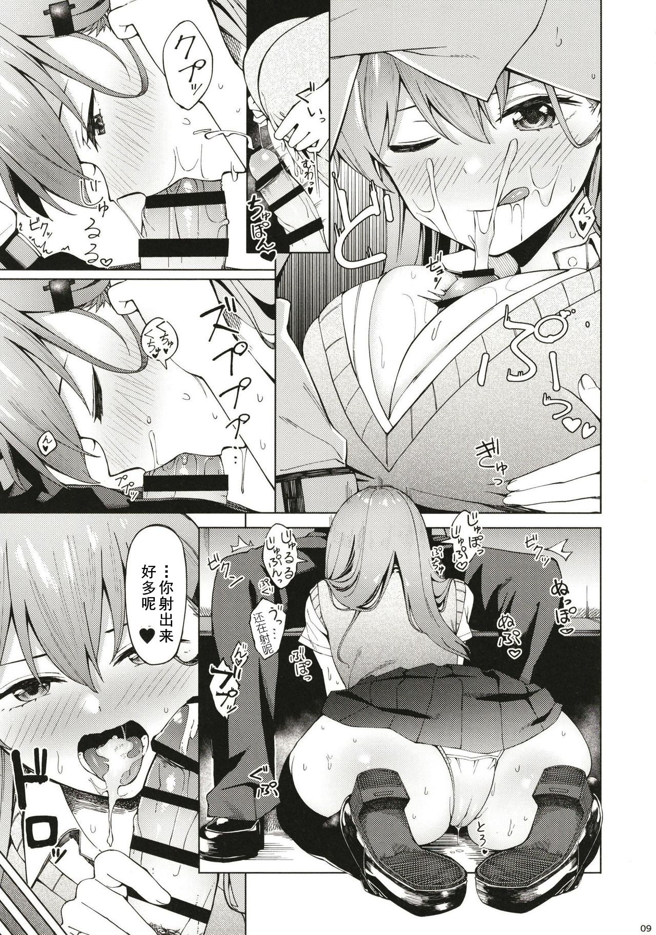 Bitch na Suzuya-san ni Doutei o Kuwaremashita. - Page 9