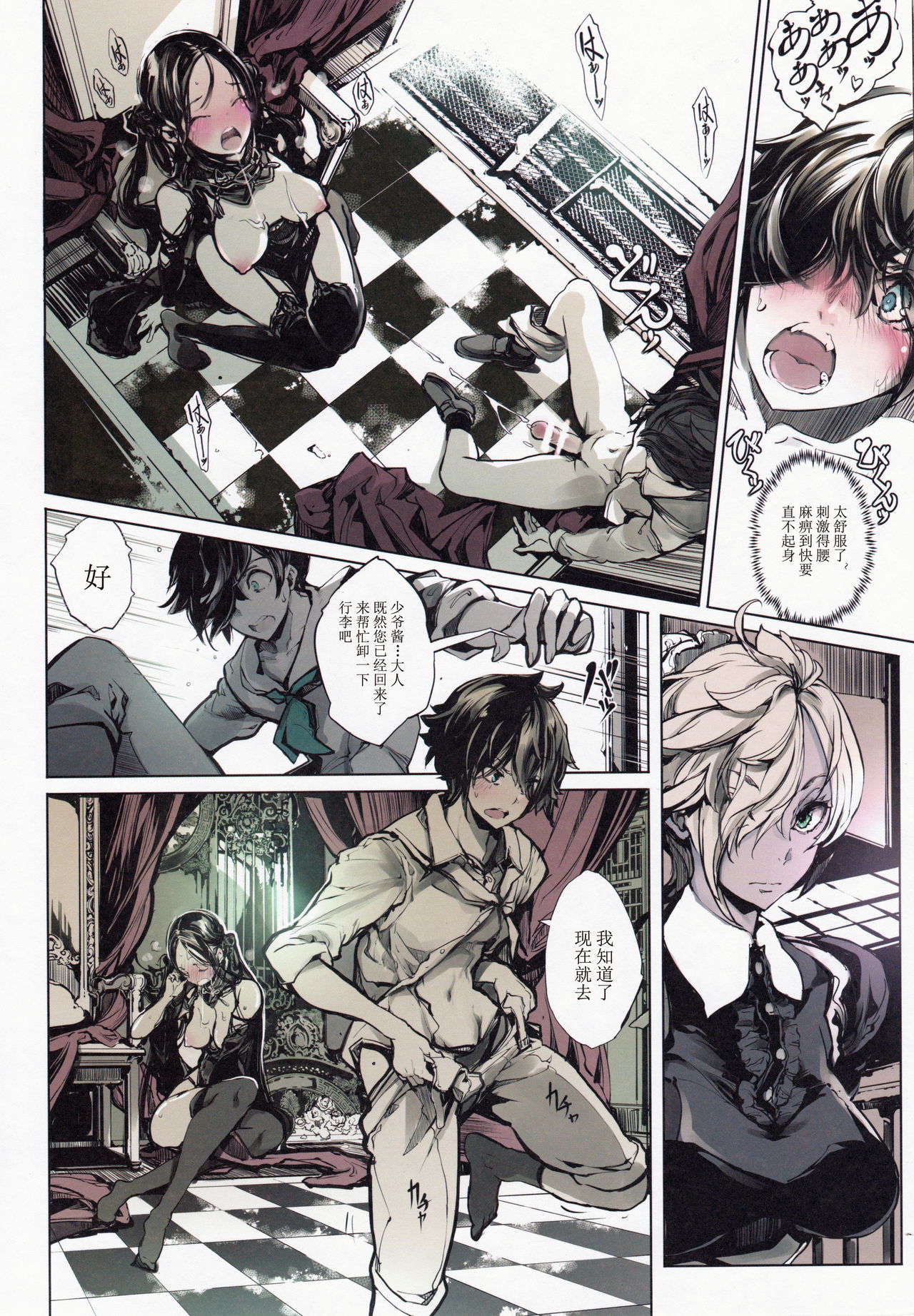 Coppélia Brothel | 柯贝莉亚的姬公馆 - Page 19