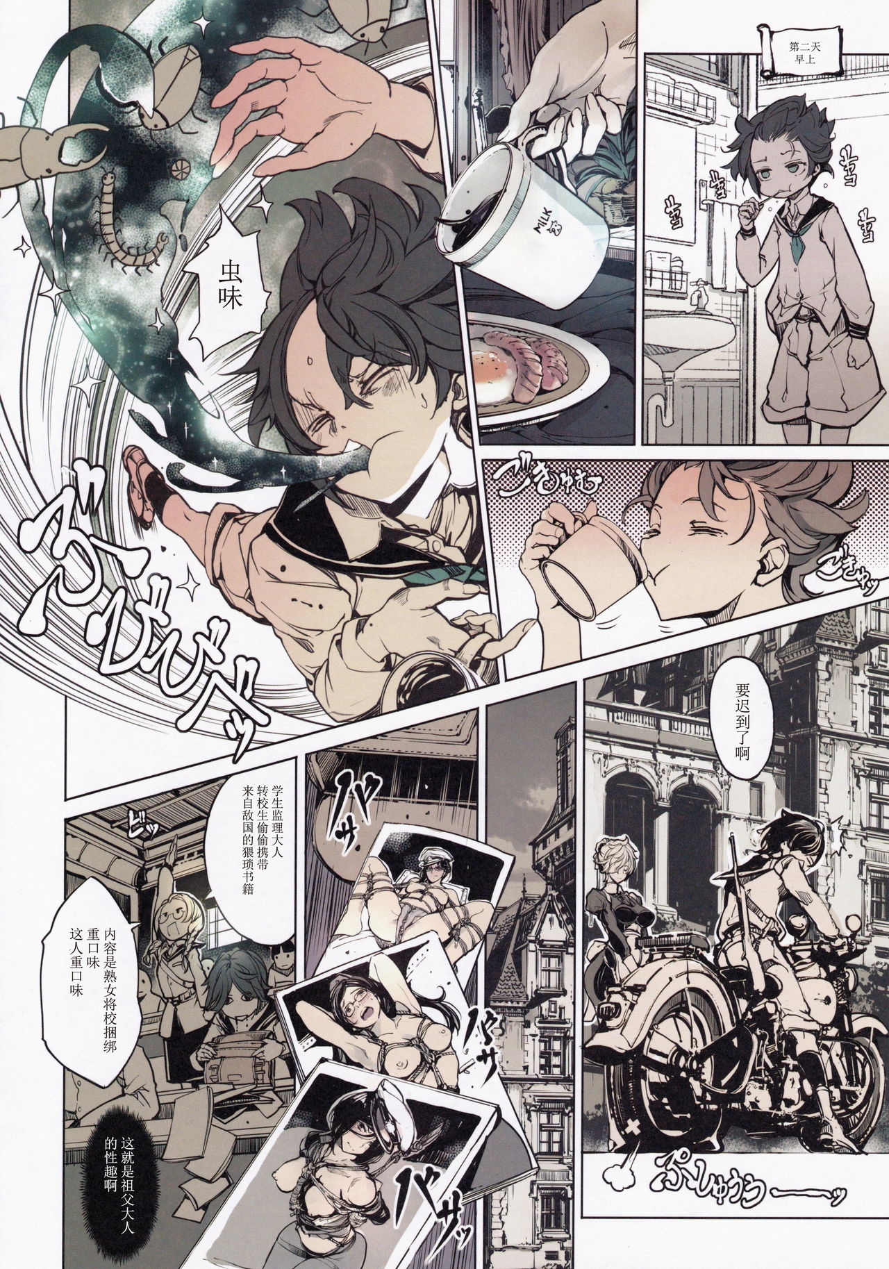 Coppélia Brothel | 柯贝莉亚的姬公馆 - Page 21