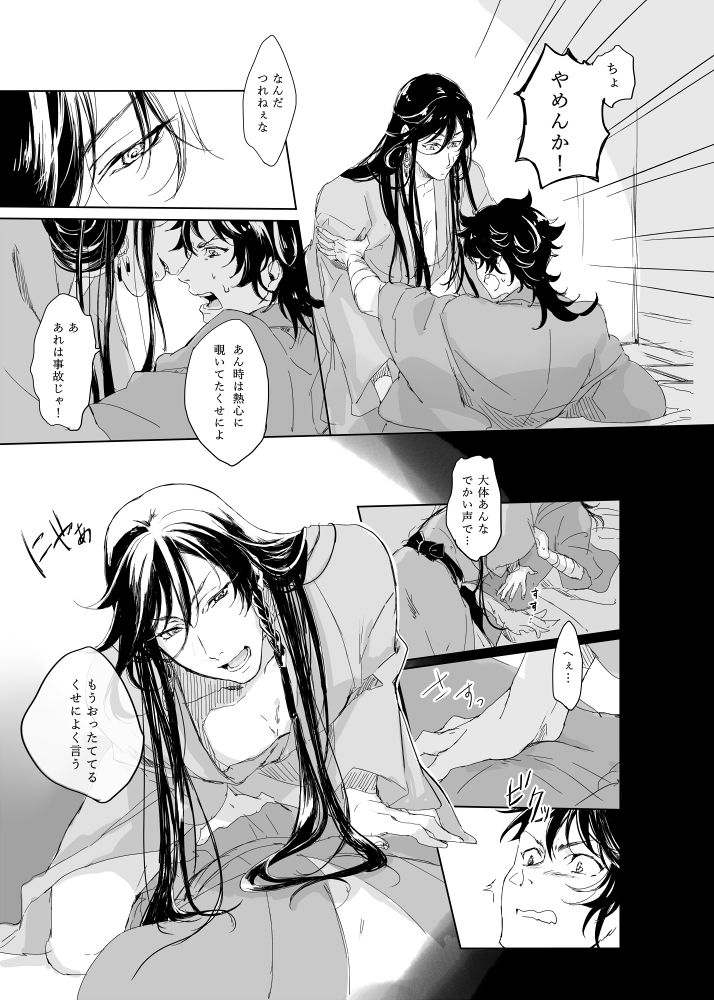 Tsuyushirazu no Ume - Page 18