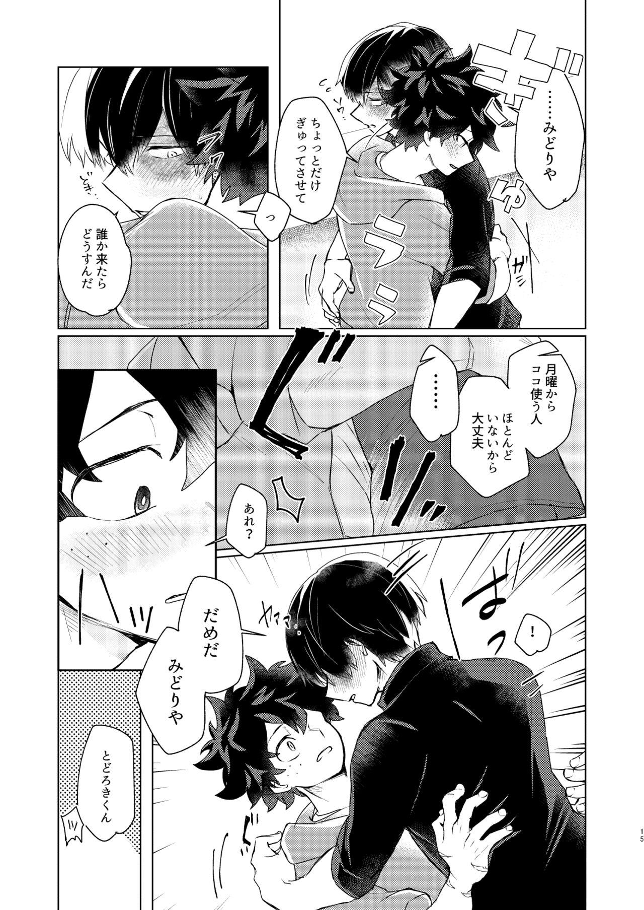 Marubatsu Latex - Page 13