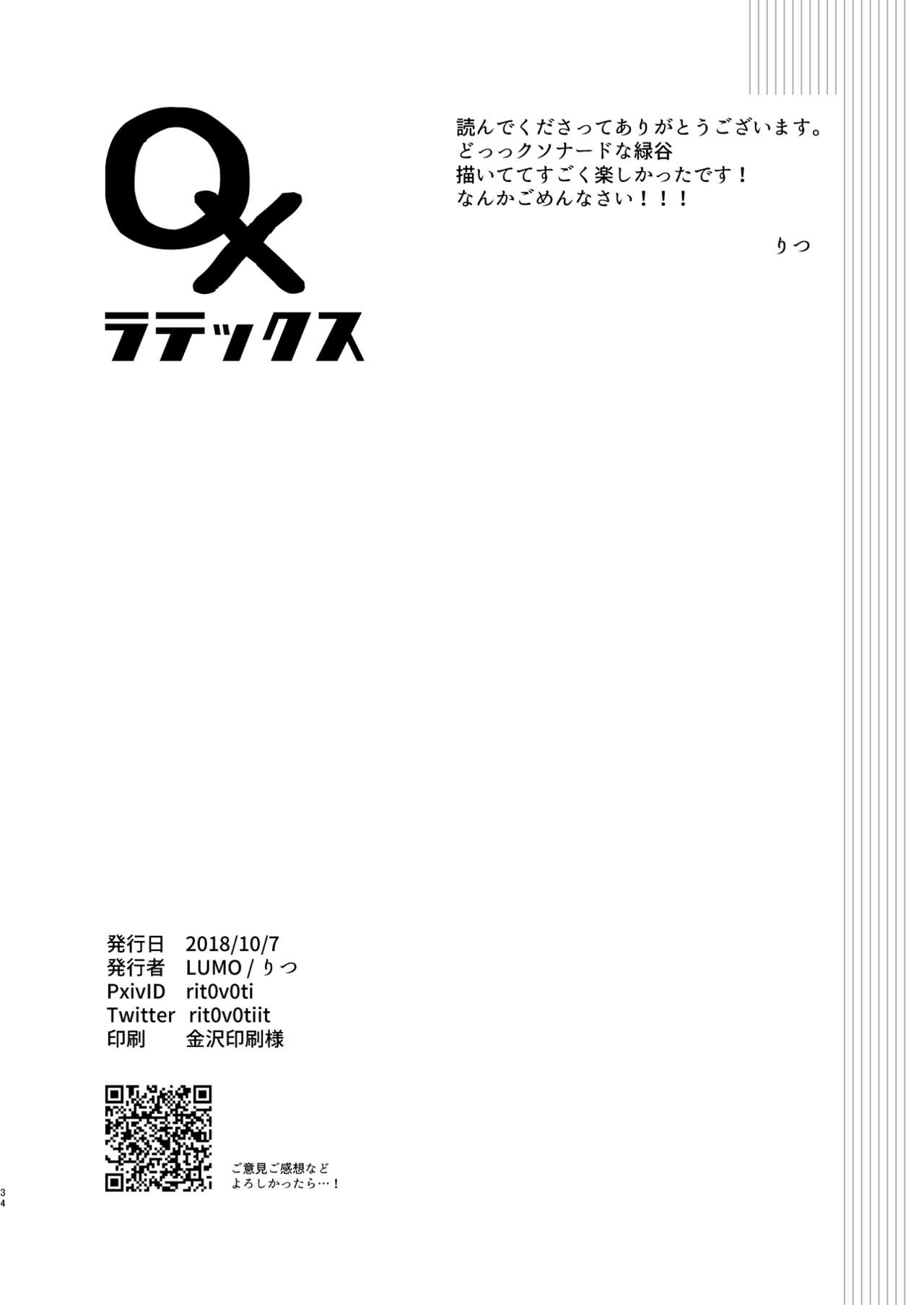 Marubatsu Latex - Page 28