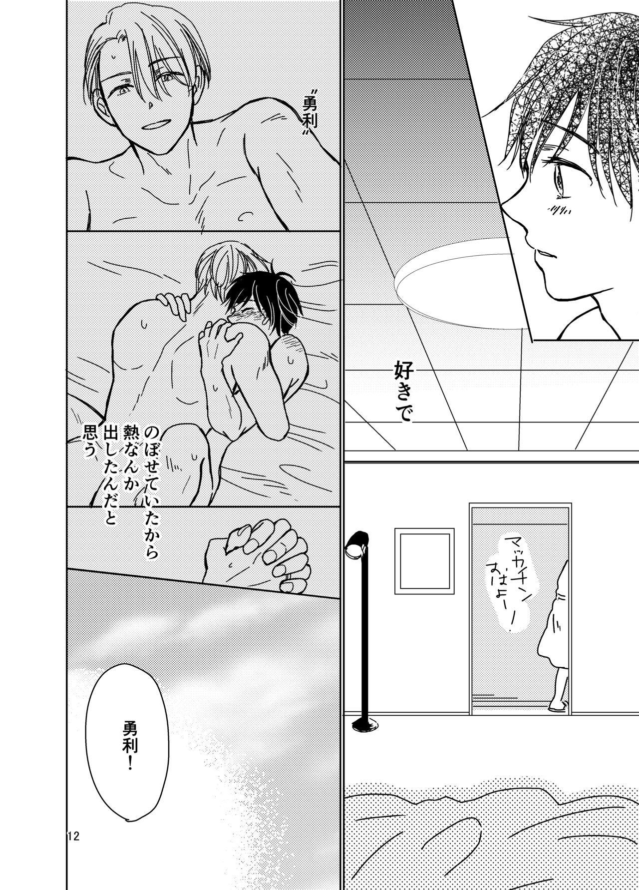 Sono Naka ni Shizumu - Page 11