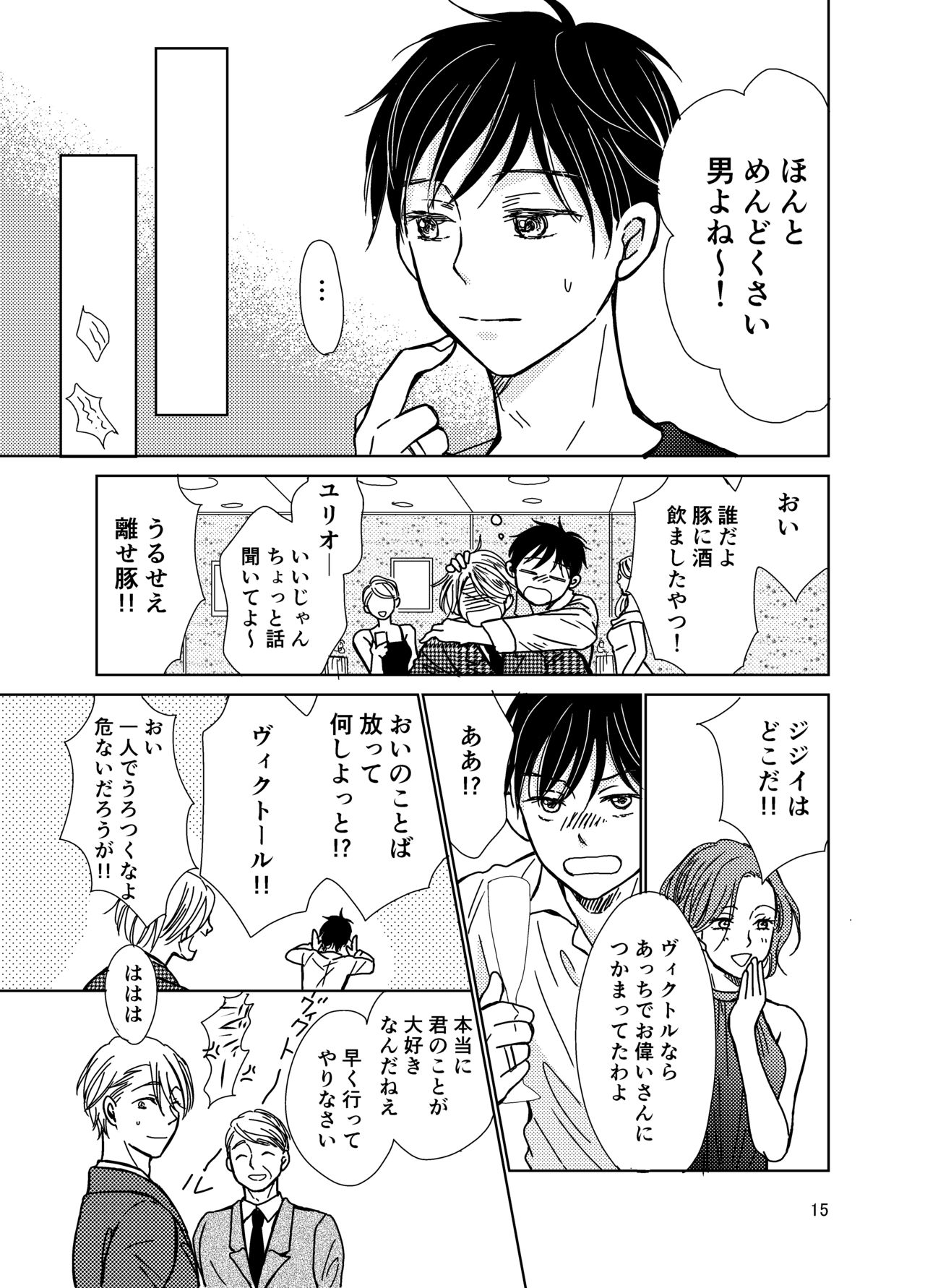 Sono Naka ni Shizumu - Page 14
