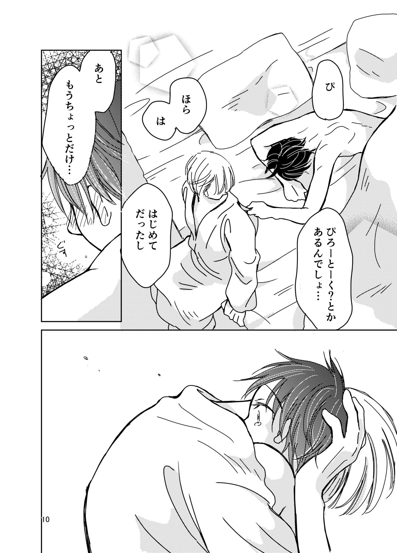 Sono Naka ni Shizumu - Page 9
