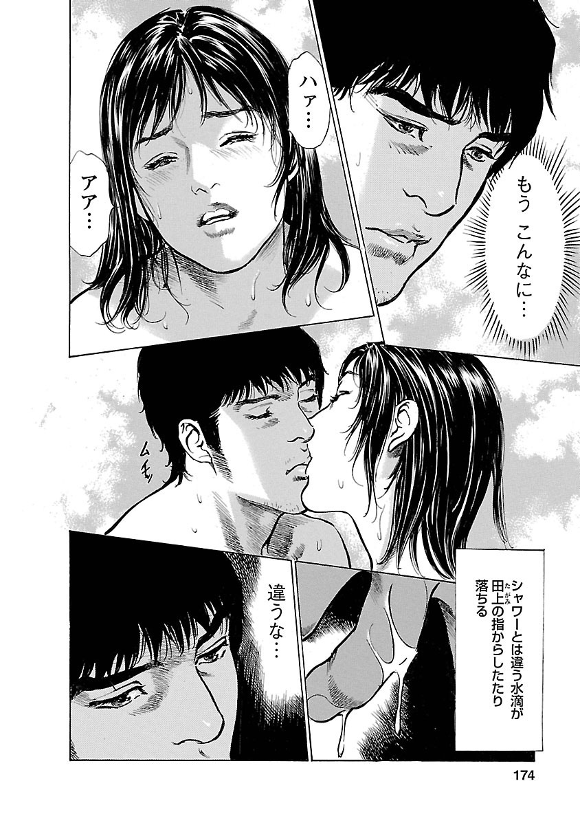 お願いサプリマン My Pure Lady 15 - Page 172