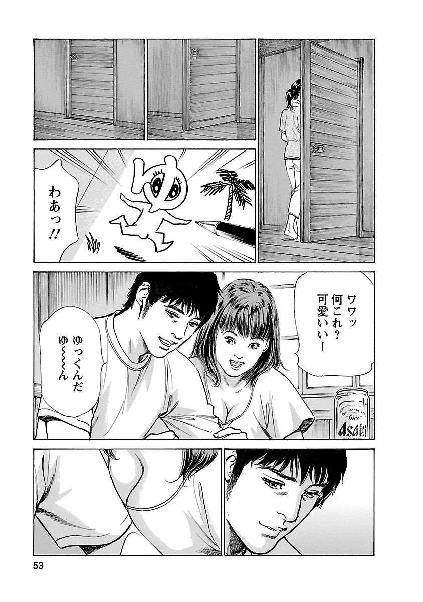 お願いサプリマン My Pure Lady 15 - Page 51