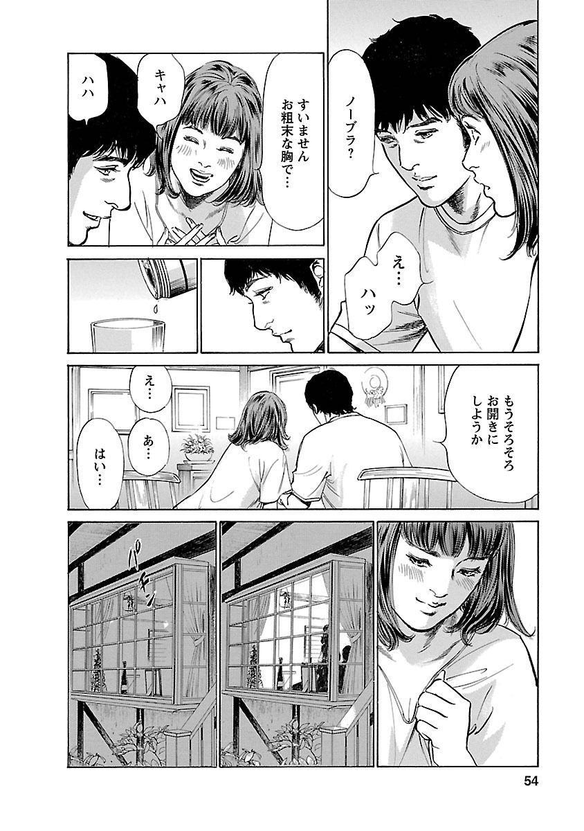 お願いサプリマン My Pure Lady 15 - Page 52