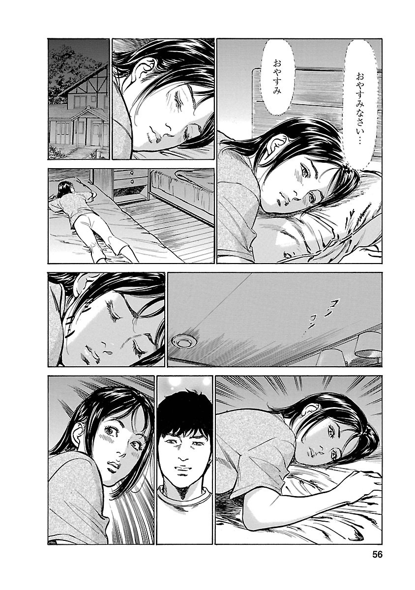 お願いサプリマン My Pure Lady 15 - Page 54