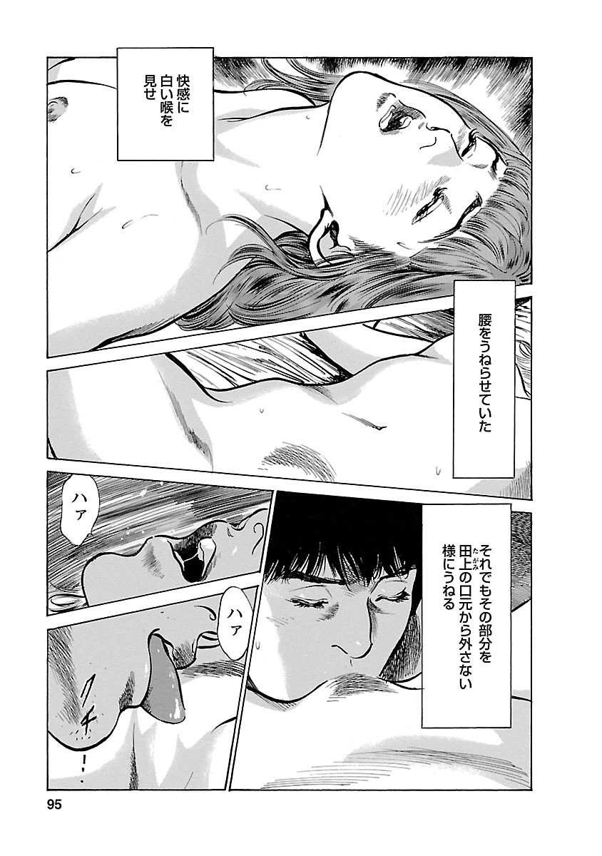 お願いサプリマン My Pure Lady 15 - Page 93